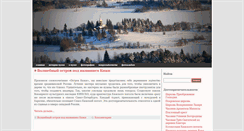 Desktop Screenshot of kizhi-karelia.ru